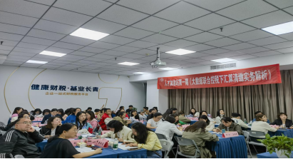 長江源公司財務部參加大數據聯合控稅下匯算清繳實務解析與稅收新政應用培訓會