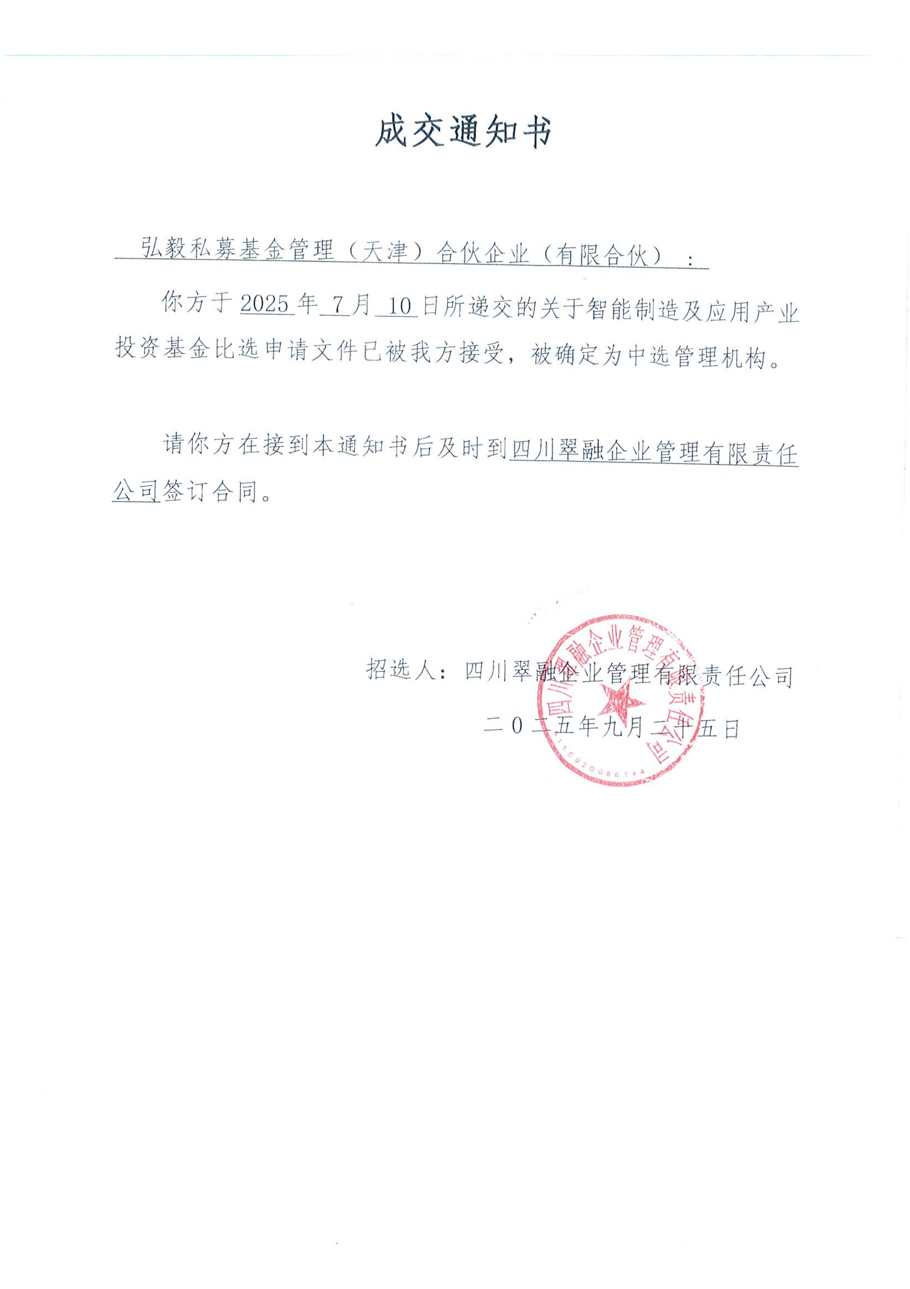 成交通知書